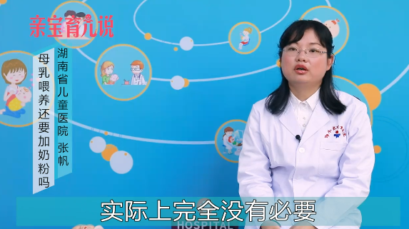 母乳喂养需要加奶粉吗