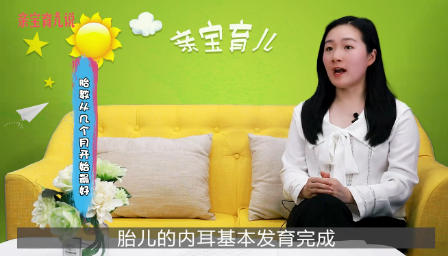 胎教从几个月开始最好
