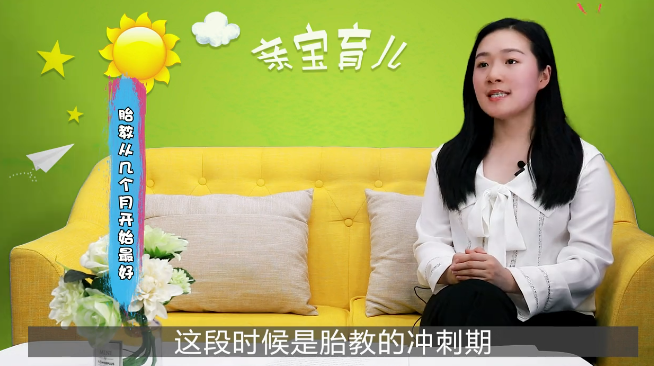 胎教从几个月开始最好
