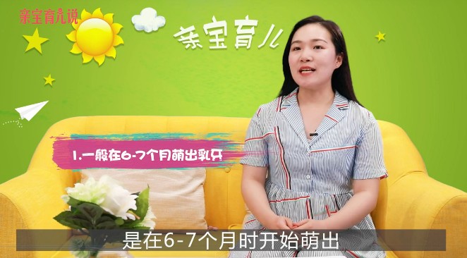 宝宝几个月长牙