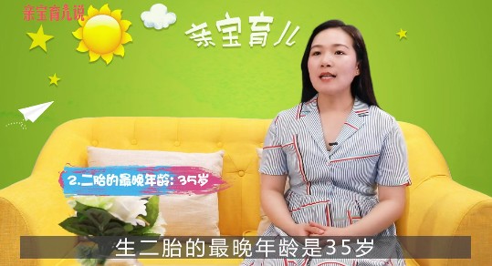 生二胎的最佳年龄是多少