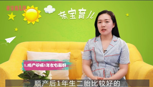 生二胎的最佳时间间隔是多长时间