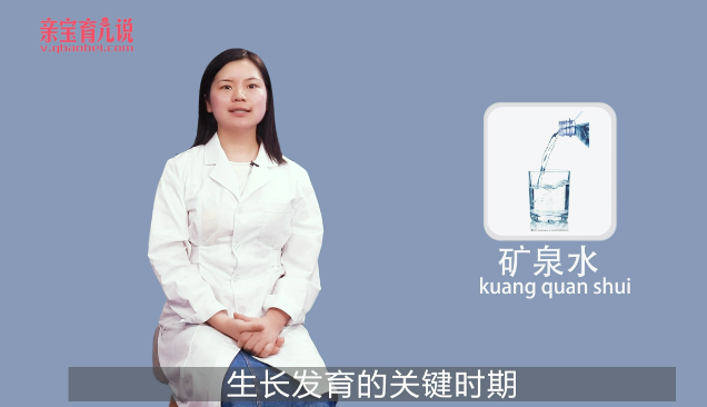宝宝能喝矿泉水吗