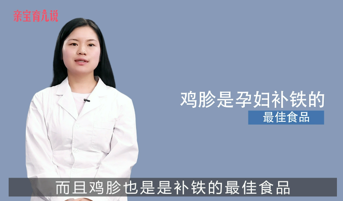 孕妇能吃鸡胗吗