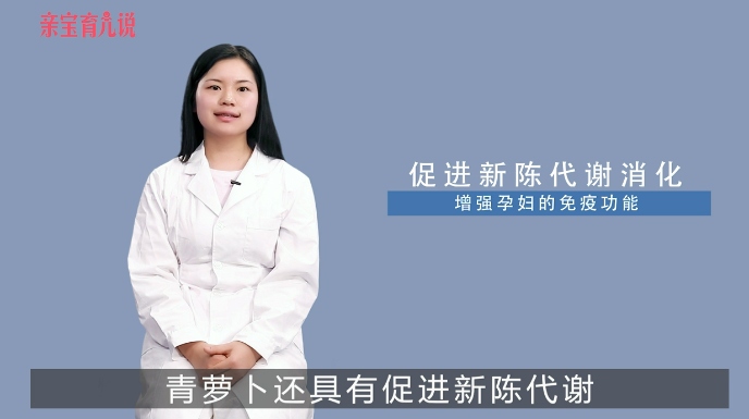 孕妇能吃青萝卜吗