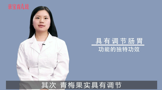 孕妇能吃青梅吗