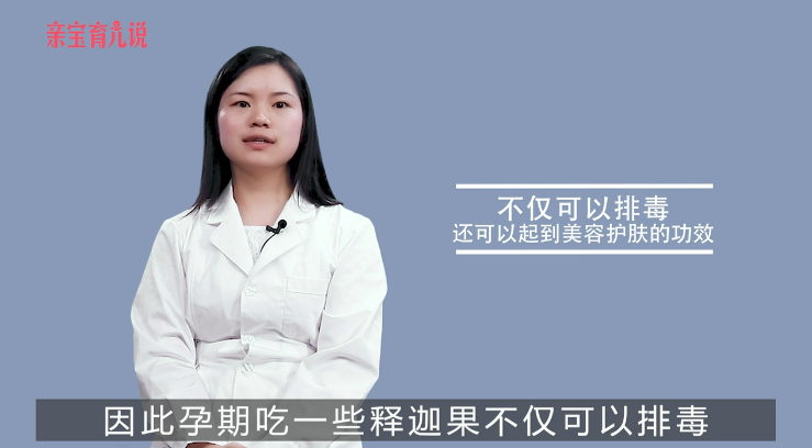 孕妇能吃释迦吗
