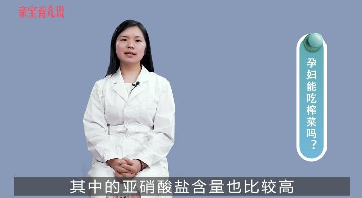 孕妇能吃榨菜吗