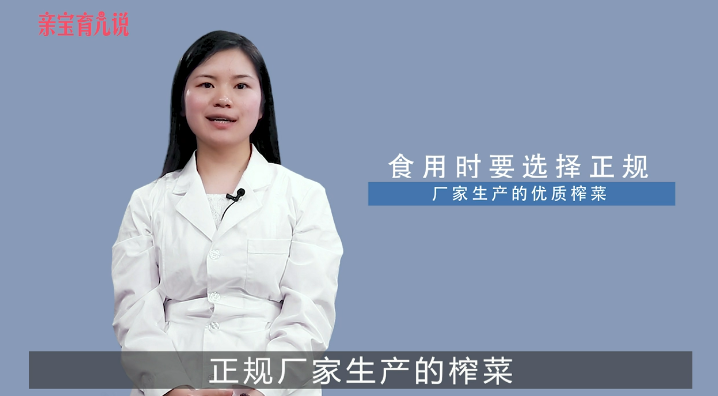孕妇能吃榨菜吗