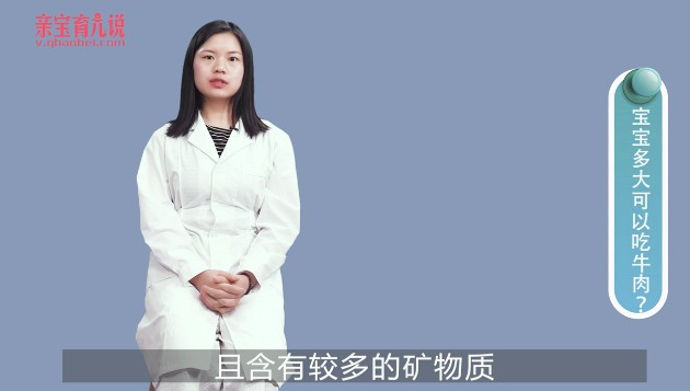 宝宝多大可以吃牛肉