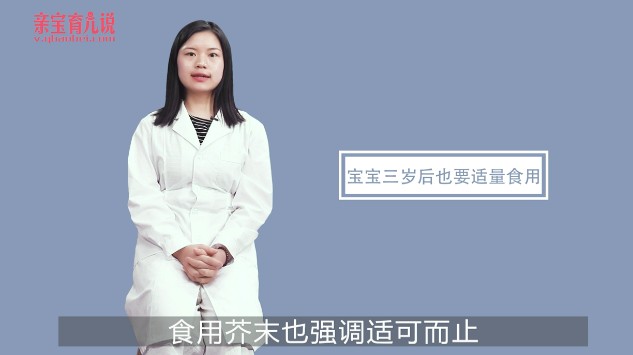 宝宝能吃芥末吗