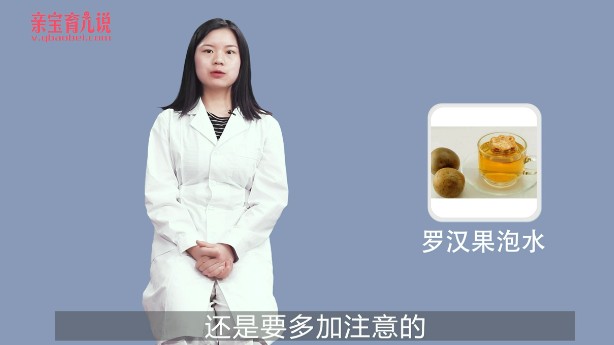 宝宝能吃罗汉果吗