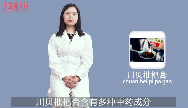宝宝能喝川贝枇杷膏吗