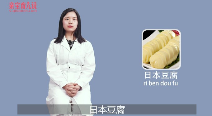 宝宝能吃日本豆腐吗