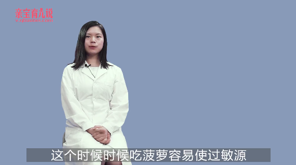 宝宝多大可以吃菠萝