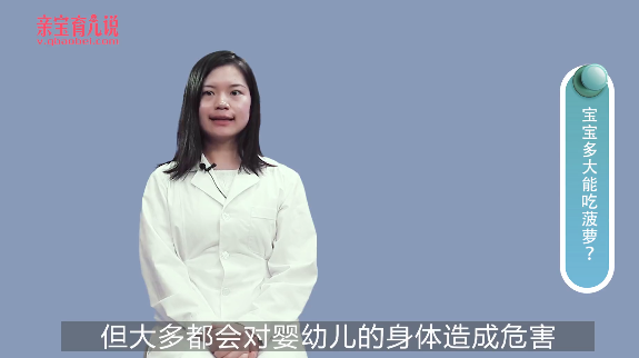 宝宝多大可以吃菠萝