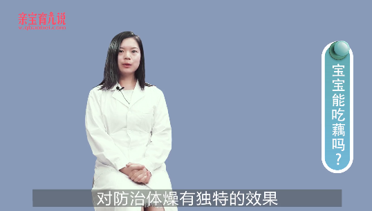 宝宝可以吃藕吗