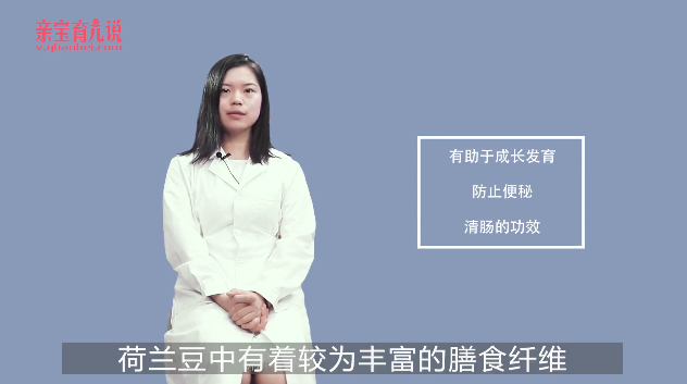 宝宝能吃荷兰豆吗