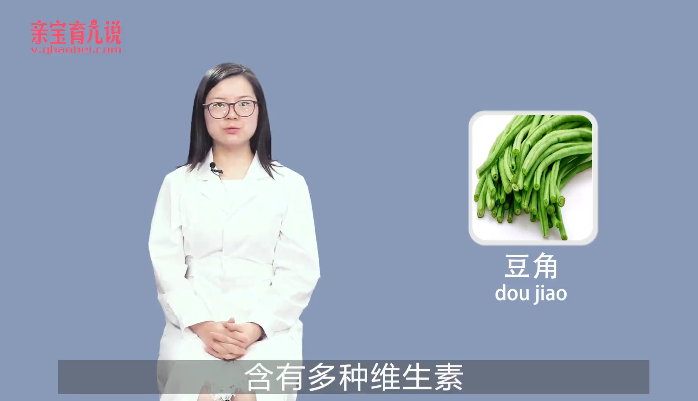 宝宝能吃豆角吗