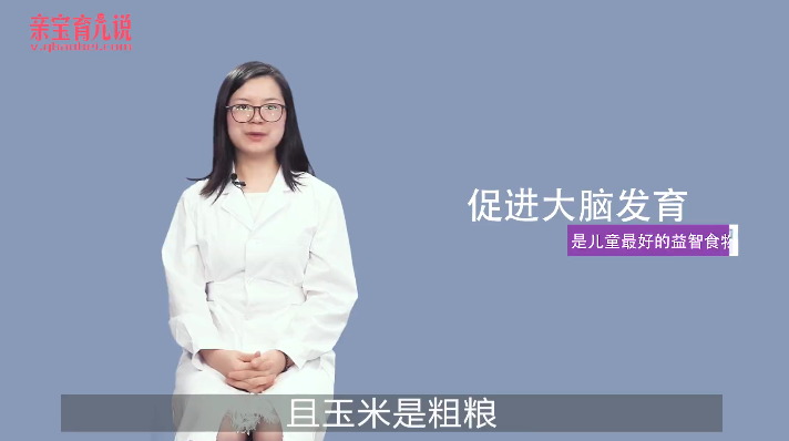 宝宝可以吃玉米吗