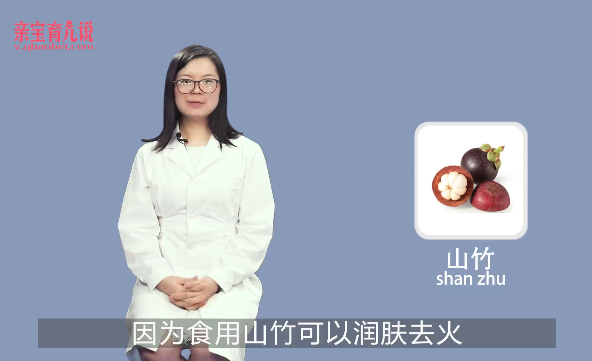 宝宝可以吃山竹吗