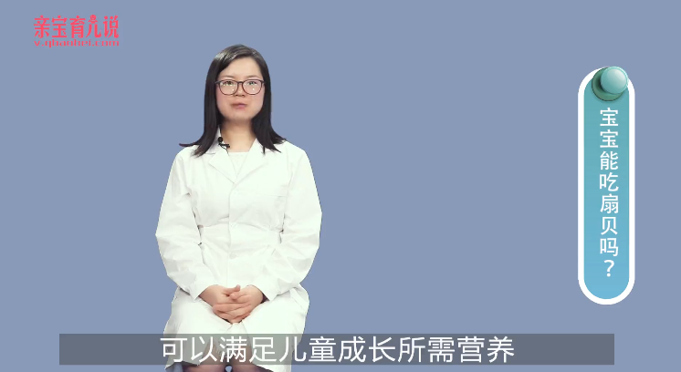 宝宝能吃扇贝吗