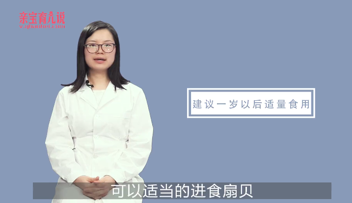 宝宝能吃扇贝吗