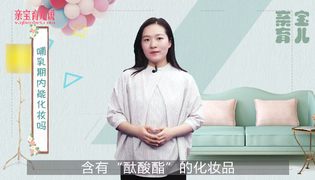 哺乳期可以化妆吗