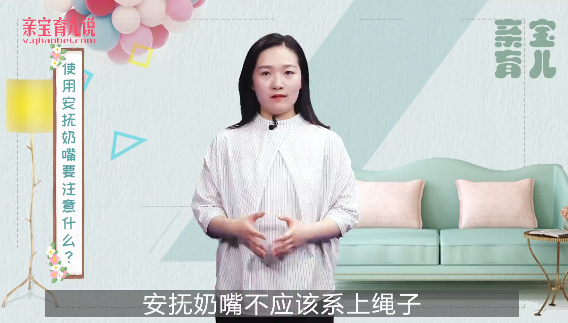 使用安抚奶嘴的利弊