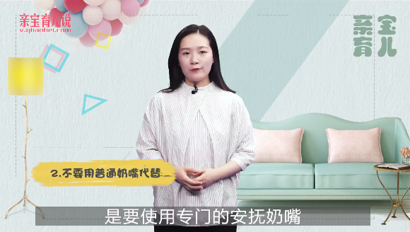 使用安抚奶嘴的利弊