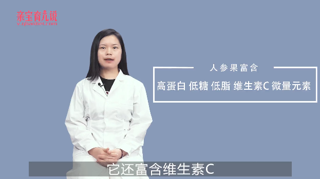 宝宝可以吃人参果吗