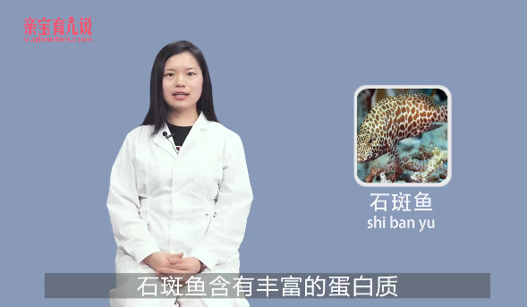 宝宝可以吃石斑鱼吗