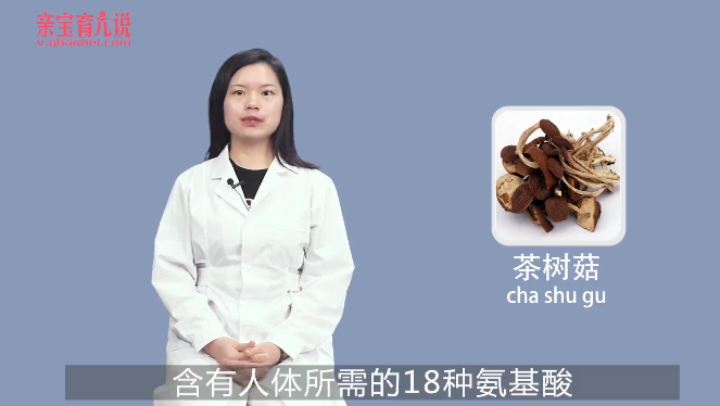 宝宝可以吃茶树菇吗