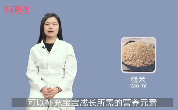 宝宝可以吃糙米吗