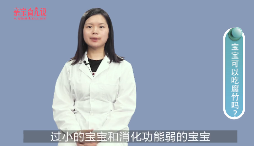 宝宝可以吃腐竹吗