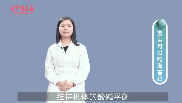 宝宝可以吃海苔吗