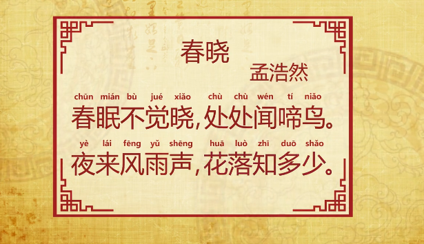 春晓