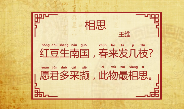 相思