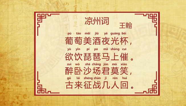 凉州词