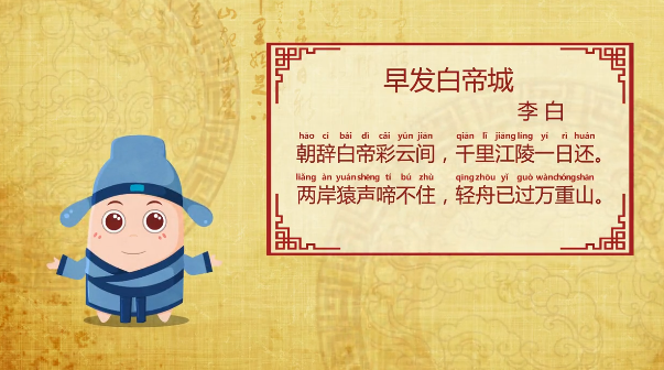 早发白帝城
