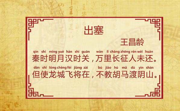 出塞