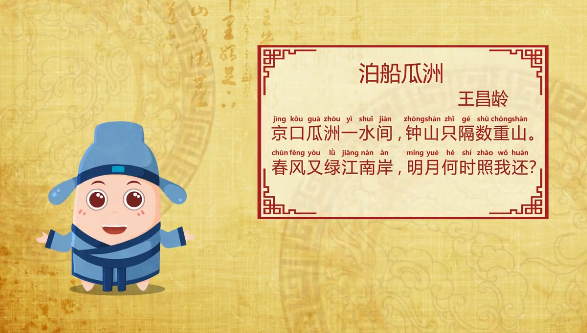 泊船瓜洲