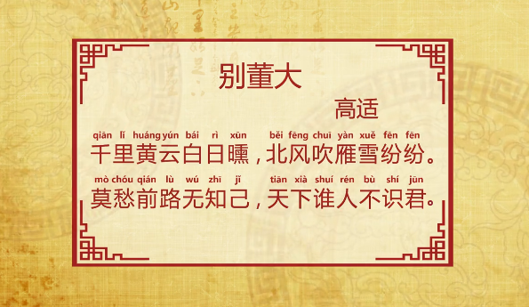别董大