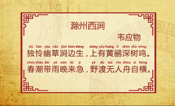 滁州西涧
