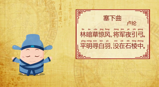 塞下曲