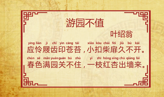 游园不值