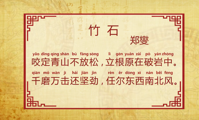 竹石