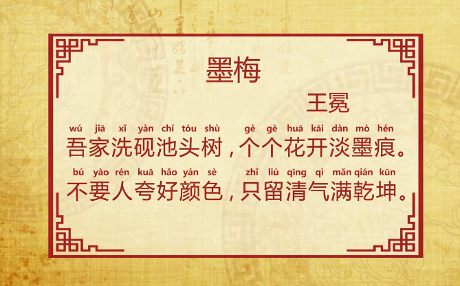 墨梅