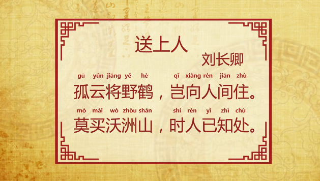 送上人