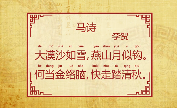 马诗